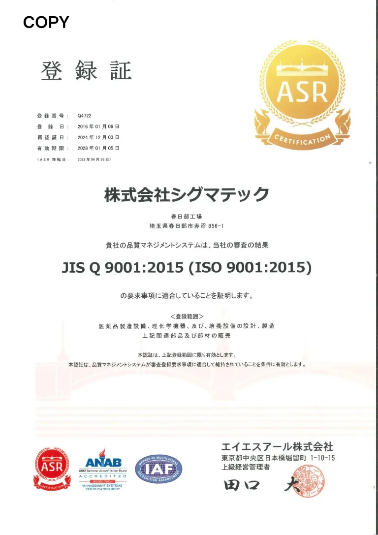 ISO登録証2025-rotated